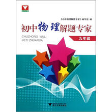 初中物理解题专家（9年级）