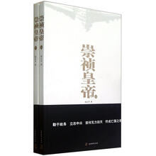 崇祯皇帝（套装上下册）（附光盘）