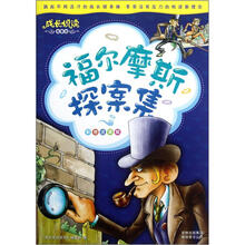 福尔摩斯探案集（彩图注音版）/成长悦读故事馆