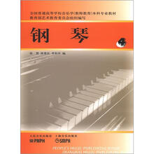 全国普通高等学校音乐学（教师教育）本科专业教材：钢琴4