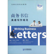 商务书信英语写作规范