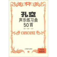 孔空声乐练习曲50首:作品9(高音用)