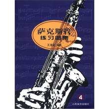 萨克斯管练习曲集4