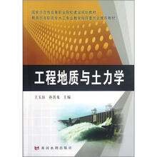 工程地质与土力学(教育部高职高专水工专业教学指导委员会推荐教材)