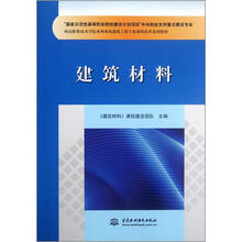 建筑材料