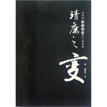 靖康之变