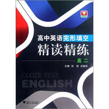高中英语完形填空精读精练（高2）