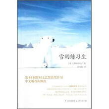雪的练习生