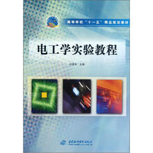 电工学实验教程