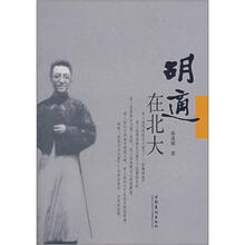 胡适在北大