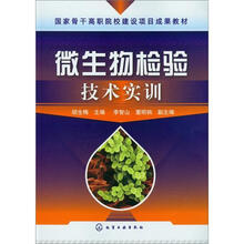微生物检验技术实训