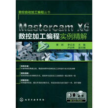 数控自动加工编程丛书:Mastercam X6数控加工编程实例精解(附光盘)
