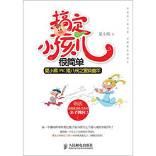 搞定小孩儿很简单：夏小嫣PK猪八戒之置换童年