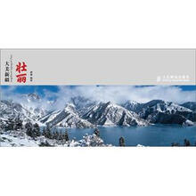 大美新疆:壮丽