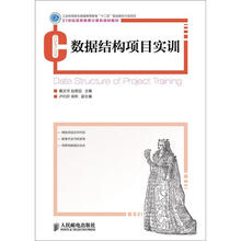 数据结构项目实训