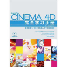 Cinema4D完全学习手册