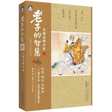 老子的智慧：大道无所不在