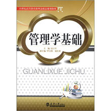 管理学基础