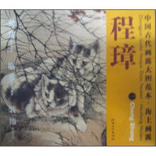 中国古代画派大图范本：海上画派-程璋（1）·双猫窥鱼图