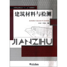建筑材料与检测