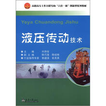 液压传动技术