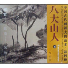 中国古代画派大图范本：清四僧八大山人（5）·河上花图·之二