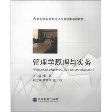 管理学原理与实务
