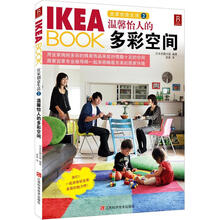 IKEA BOOK宜家创意生活2:温馨怡人的多彩空间
