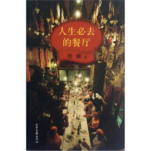 人生必去的餐厅
