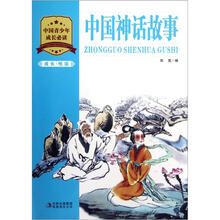 成长·悦读:中国神话故事