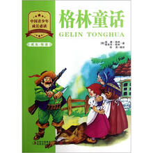 成长·悦读:格林童话
