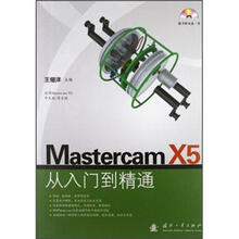 Mastercam X5从入门到精通