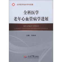 全科医学老年心血管病学进展：全科医学临床学科进展