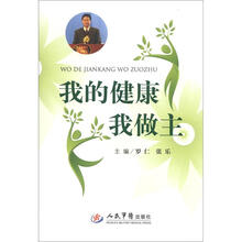 我的健康我作主