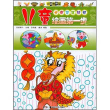 儿童绘画第一步：水彩笔画教程