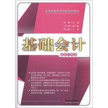 基础会计(非专业)
