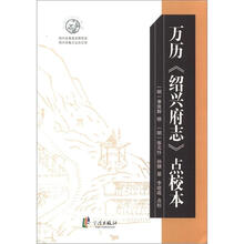 万历绍兴府志点校本(精)