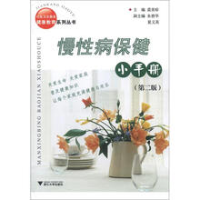 慢性病保健小手册