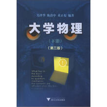 大学物理（下）（第3版）