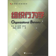 组织行为学（应用型本科）