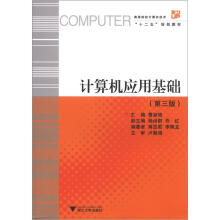 计算机应用基础