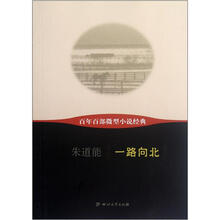 百年百部微型小说经典:一路向北