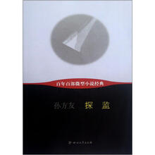 百年百部微型小说经典：探监