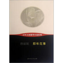 那年花事