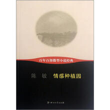情感种植园