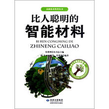 比人聪明的智能材料