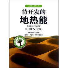 待开发的地热能