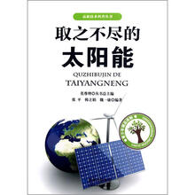取之不尽的太阳能