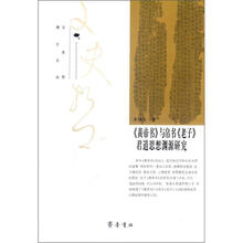 文史哲博士文丛：黄帝书与帛书老子君道思想渊源研究