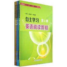 自主学习英语阅读教程（套装共4册）